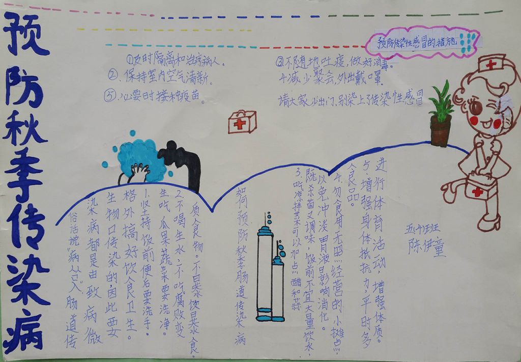 秋季防病手抄报图片大全