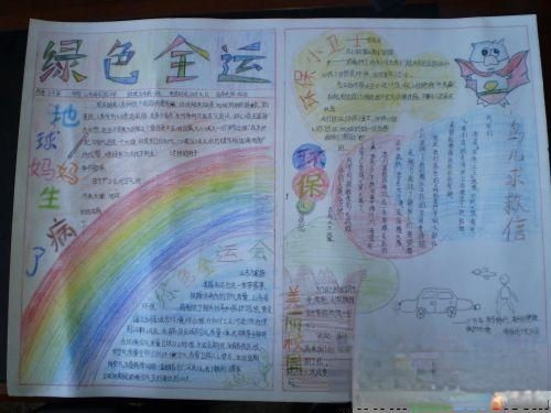 绿色全运手抄报版面设计图欣赏