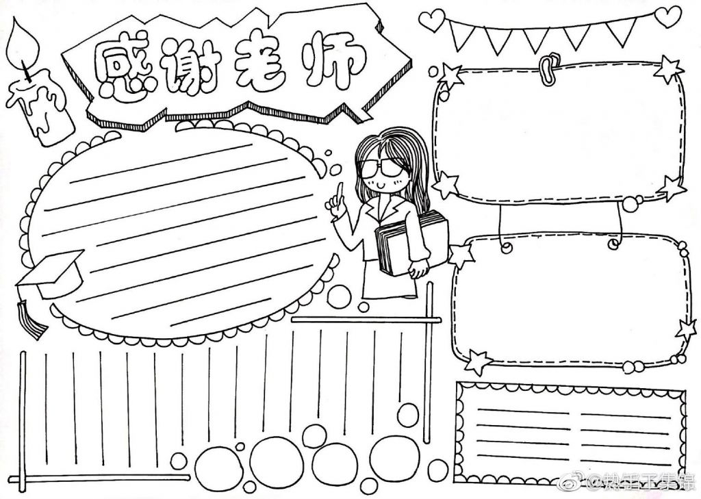 又一组教师节手抄报来袭，你值得珍藏！