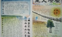 红色教育主题手抄报：星火燎原