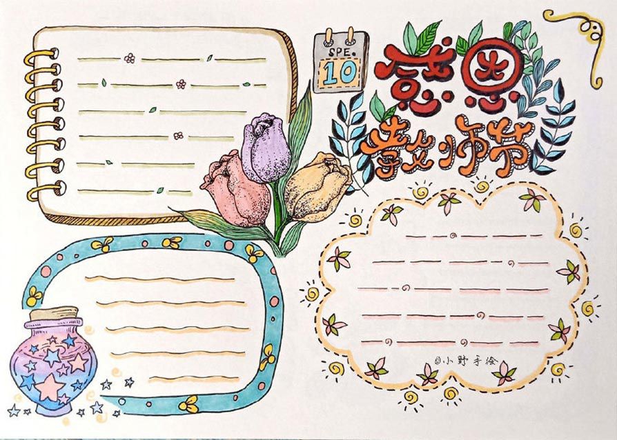 New！2022教师节手抄报大全，向老师致敬
