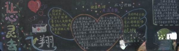 心理板报：让心灵去飞翔