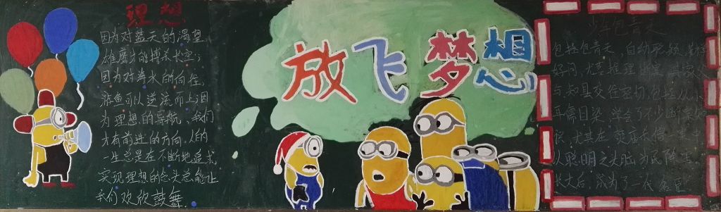 爱在春天,放飞梦想黑板报