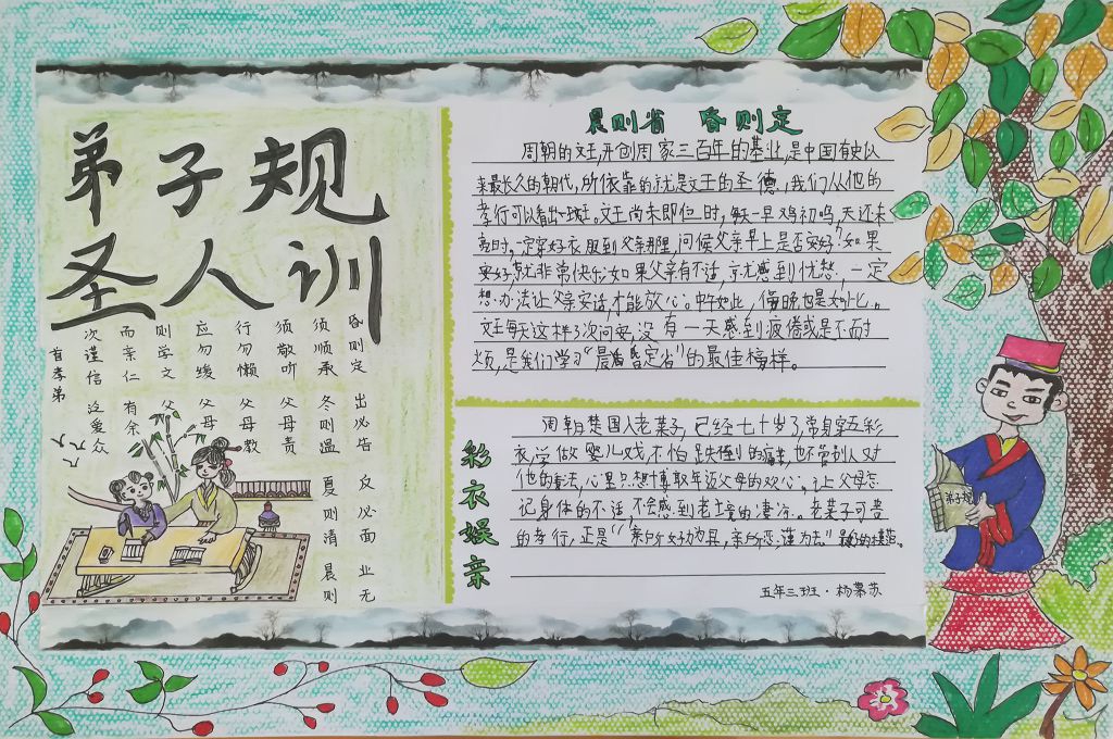 弟子规圣人训手抄报