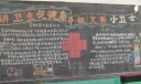 健康卫生知识黑板报