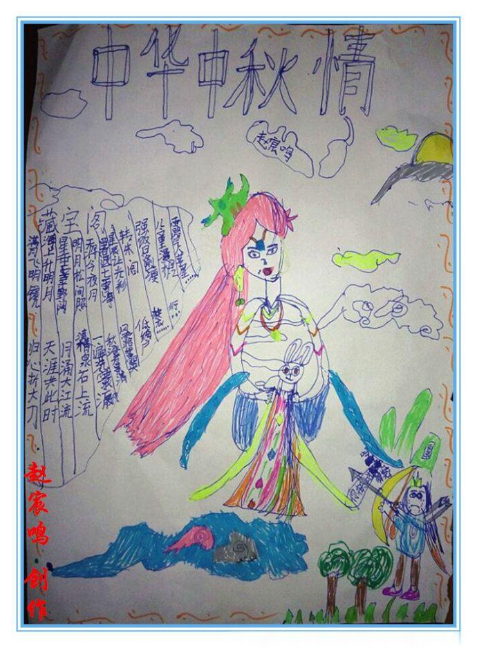中华中秋情结手抄报
