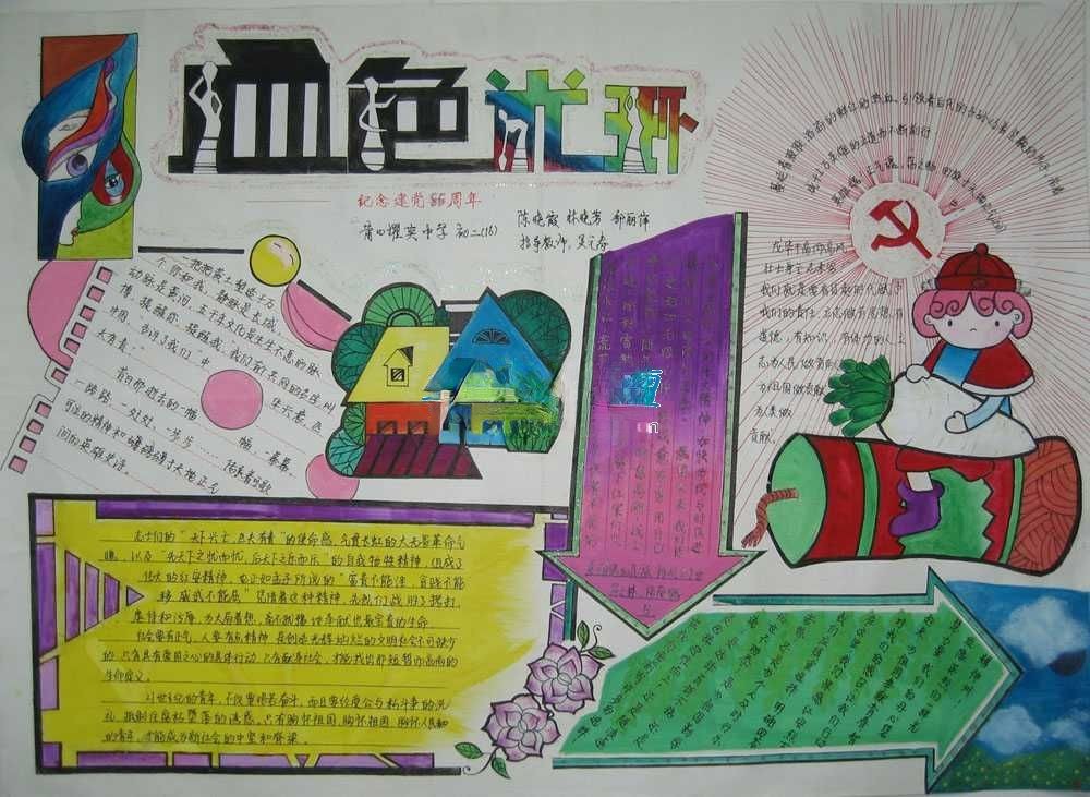 红色教育手抄报设计-血色光环
