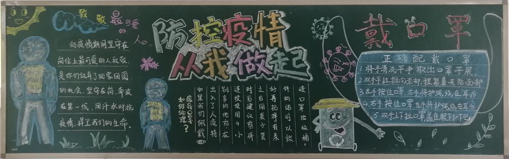防控疫情黑板报图片大全，抗疫情我们在行动