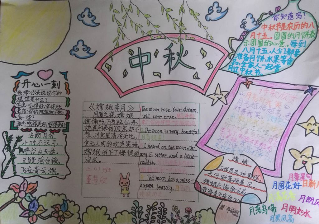 三年级中秋节手抄报