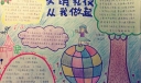 我是文明礼仪小标兵手抄报