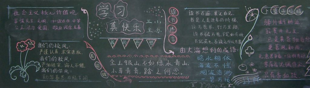 快乐学习健康成长黑板报图片