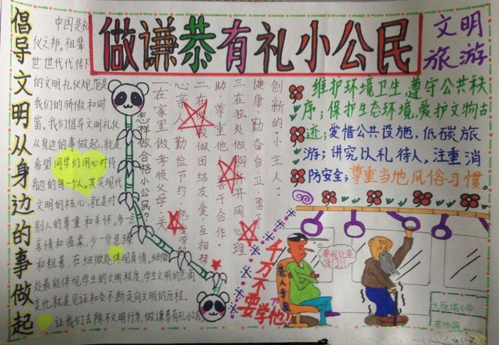 做谦逊有礼的好孩子手抄报