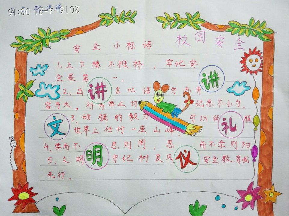 校园文明与校园文化手抄报 校园文明与校园文化手抄报