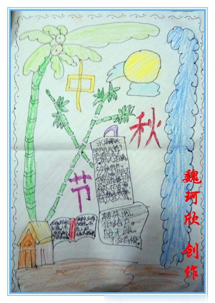 中华中秋情结手抄报