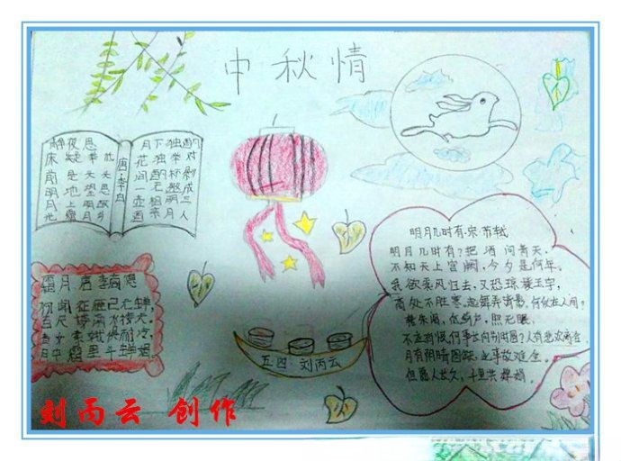 中华中秋情结手抄报