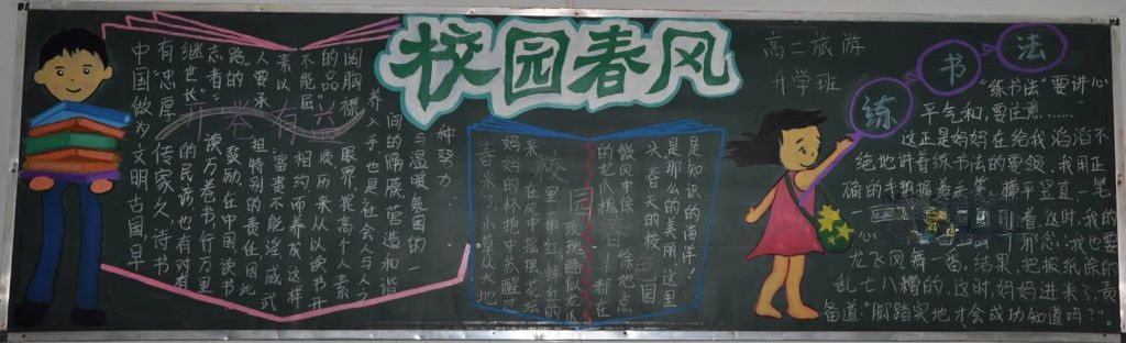 校园春风黑板报