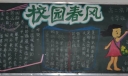 校园春风黑板报