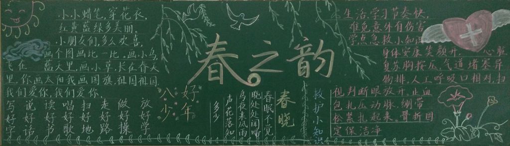 春风又绿江南岸黑板报作品赏析