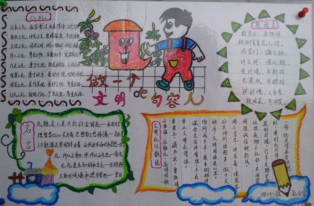 做一个文明的句容人手抄报