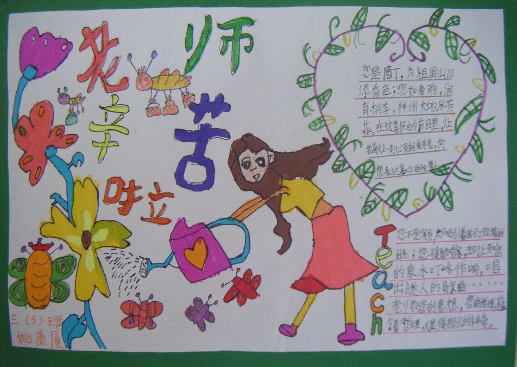 超级漂亮的教师节手抄报（高清大图）