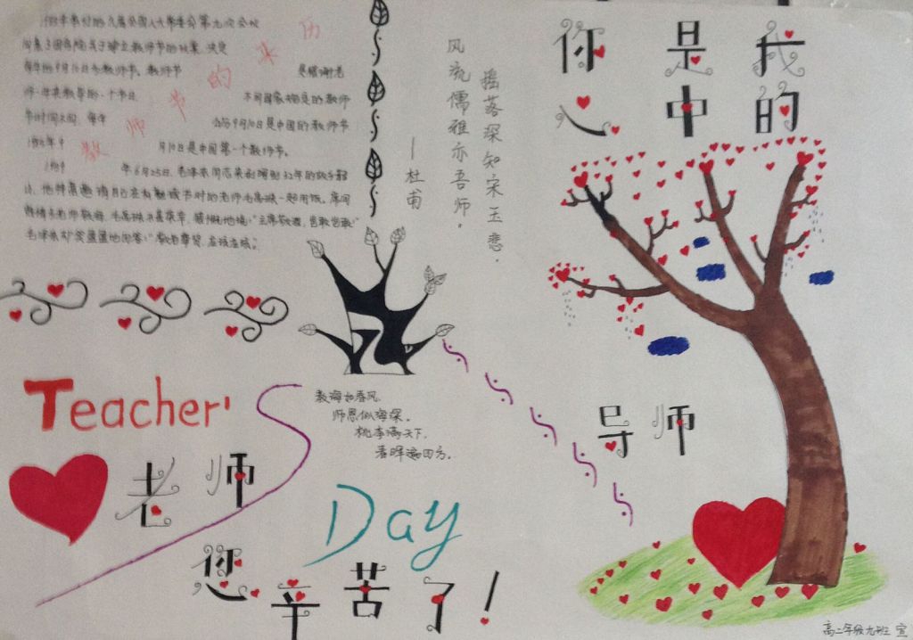 超级漂亮的教师节手抄报（高清大图）