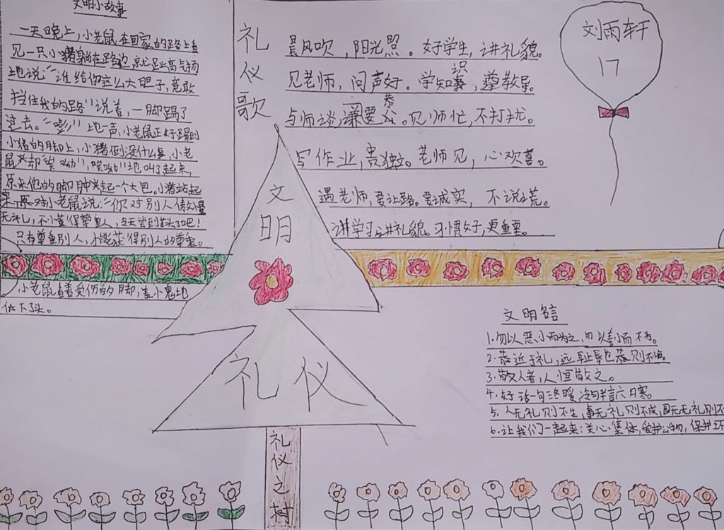 我是文明小使者手抄报