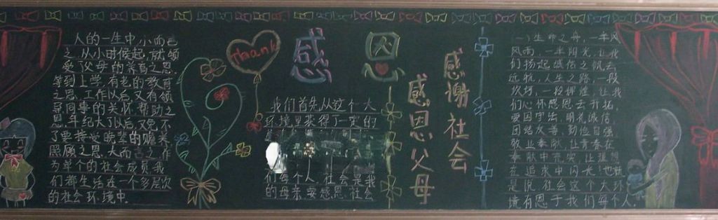 回报社会黑板报图片