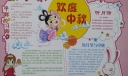 中秋节电子小报图片大全