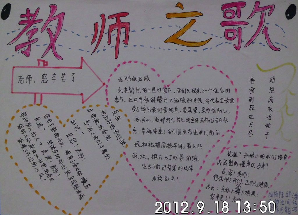 月夜星空教师节手抄报