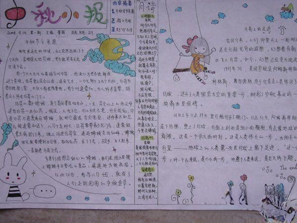中秋小报设计图