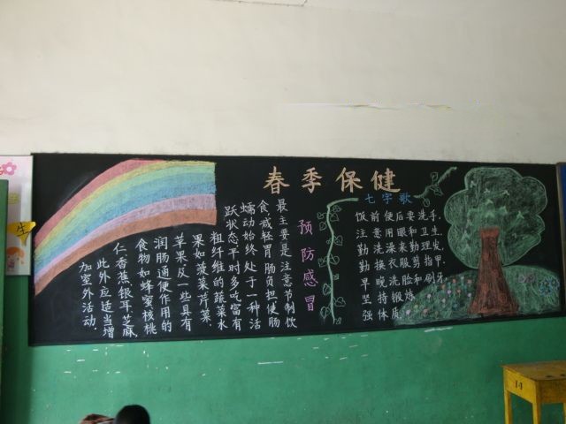 春季传染病预防黑板报 春季传染病预防黑板报