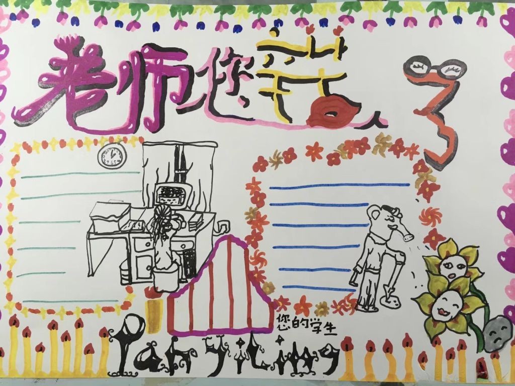 最新的感恩教师节手抄报图片大全