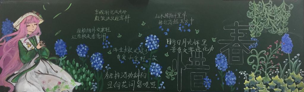 珍惜春天黑板报图片