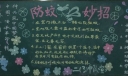 夏季防蚊妙招黑板报
