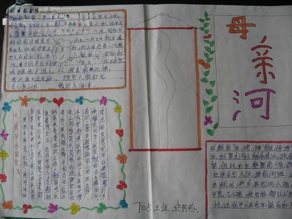 中学生母亲河手抄报