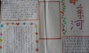 中学生母亲河手抄报