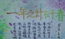 让春天住进心里黑板报（精品）