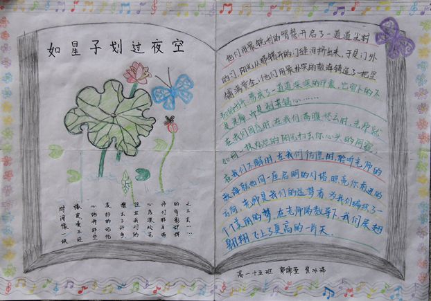 教师节感谢师恩手抄报