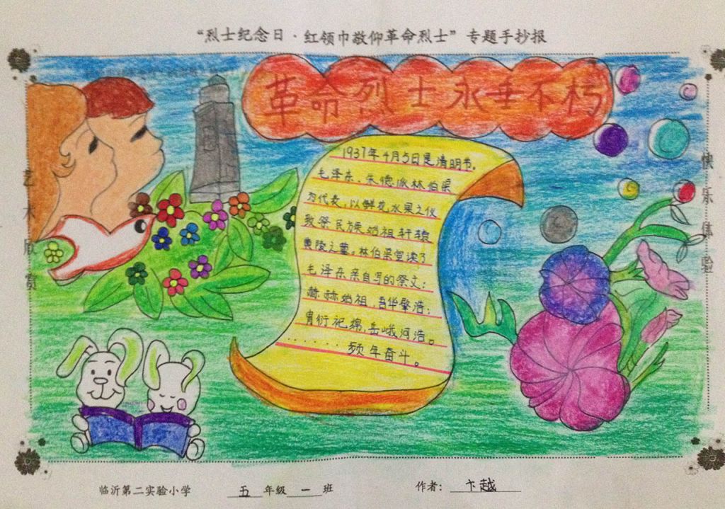 红领巾敬仰革命烈士手抄报 红领巾敬仰革命烈士手抄报