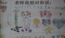 老师我想对你说手抄报