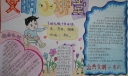 做最美小学生手抄报