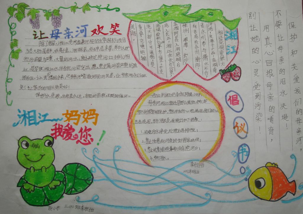 母亲河湘江手抄报