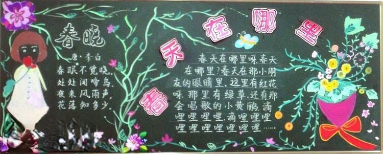 春天在哪里黑板报