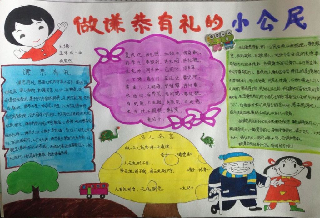 做谦逊有礼的好孩子手抄报