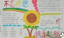 不忘师恩快乐起航手抄报