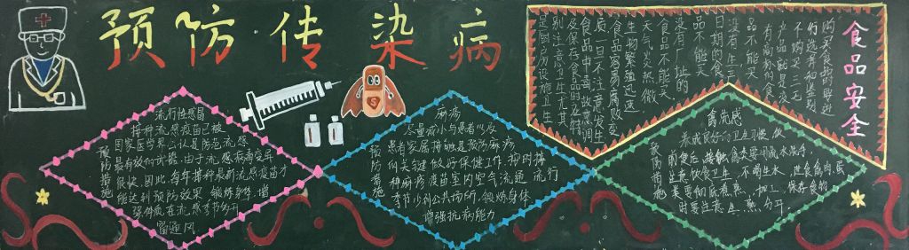 春季预防传染病黑板报图片