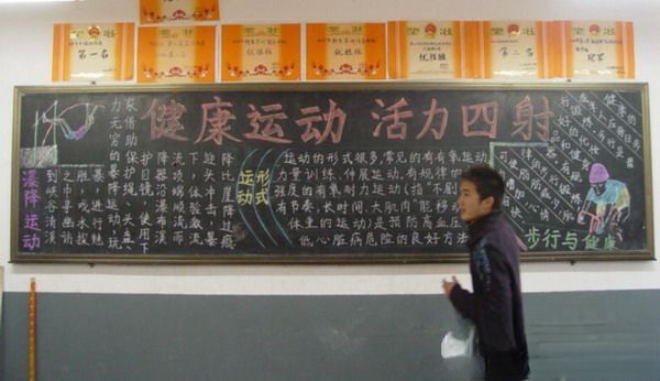 健康运动 活力四射黑板报图片