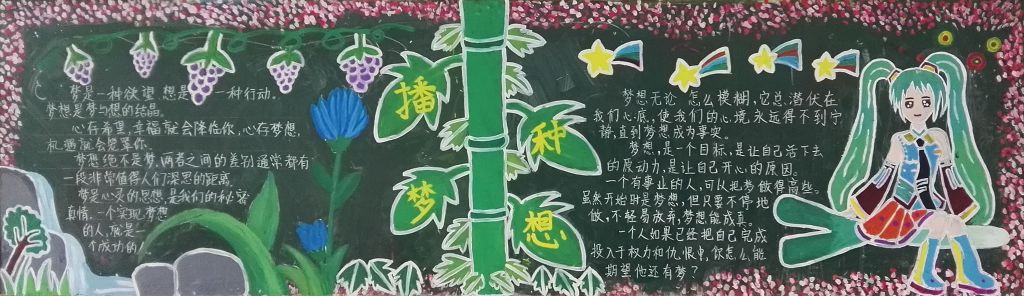 爱在春天,放飞梦想黑板报