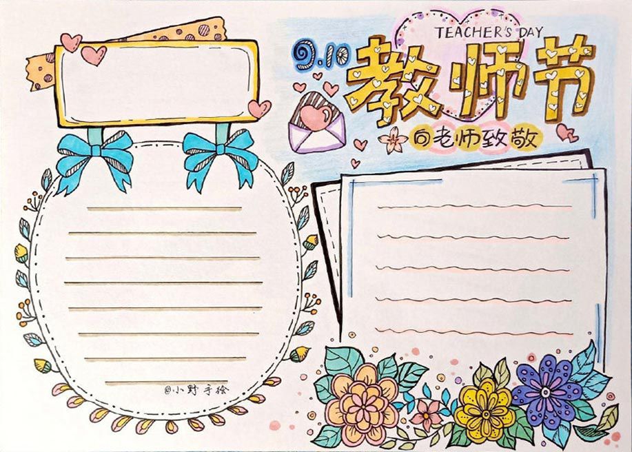New！2022教师节手抄报大全，向老师致敬