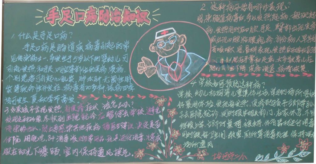 手足口病防治知识黑板报 手足口病防治知识黑板报